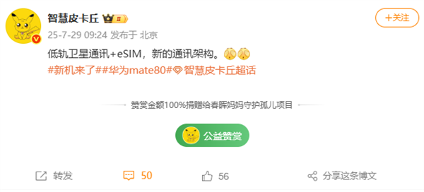 配资宝app官方网站 不止新麒麟芯片！曝华为Mate 80支持eSIM+低轨卫星通讯