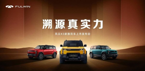 配资安全指数网 奇瑞又出方盒子车了，风云X3家族双车上市8.99万起！全铝车身