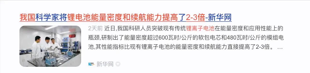 我要配资 我国锂电池再创奇迹，能量密度和续航翻2到3倍，下半年即将量产