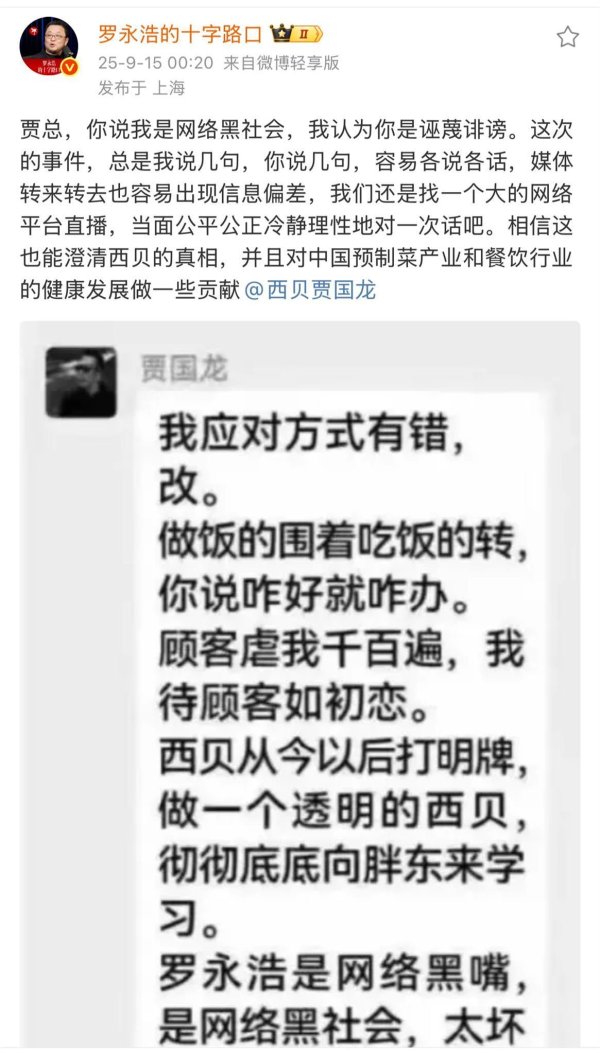 配资宝app官方网站 罗永浩向贾国龙重新开战后，深夜发文称希望与其当面直播对话